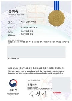 특허증 썸네일